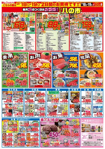 ハッピー八の市/3月18日～3月19日new-2