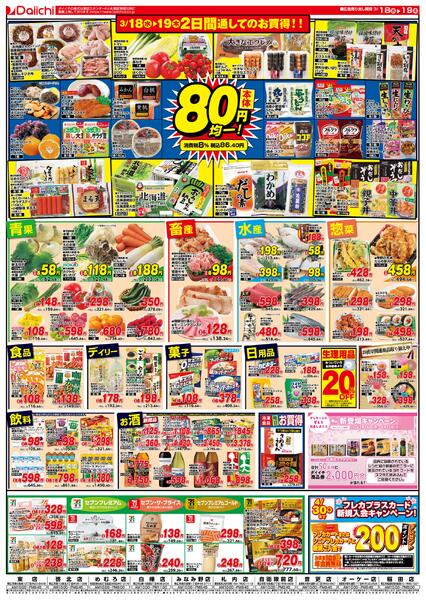 ハッピー八の市/3月18日～3月19日new-2