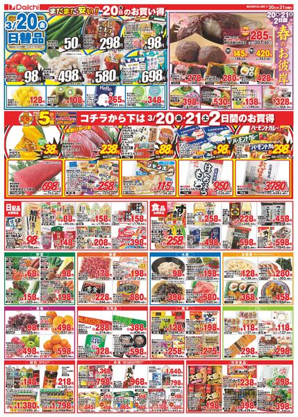 半期決算セール/3月20日～3月21日new-2