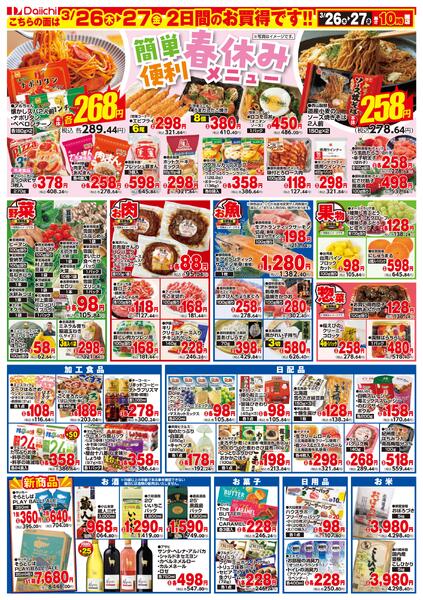 日替りお買得/3月26日～3月27日new-2
