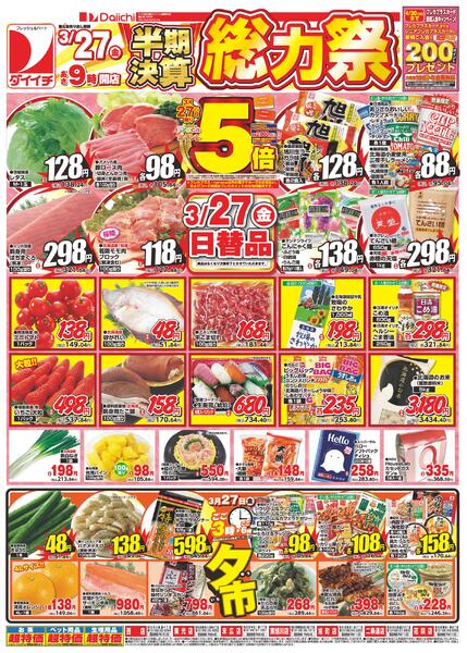 半期決算総力祭/3月27日～3月28日new-1