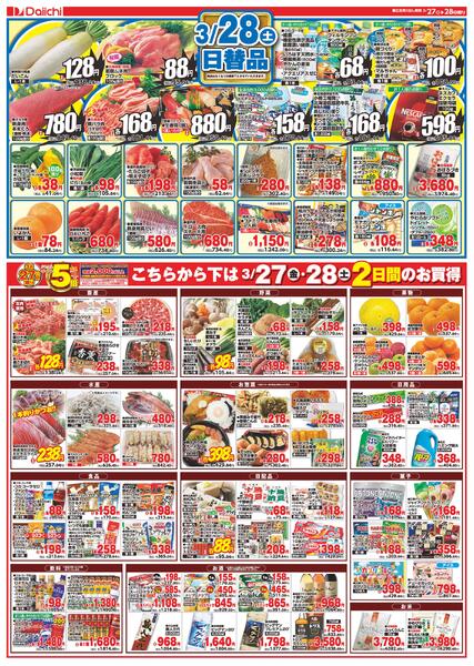 半期決算総力祭/3月27日～3月28日new-2