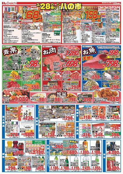 ハッピー八の市/3月28日～3月28日new-2