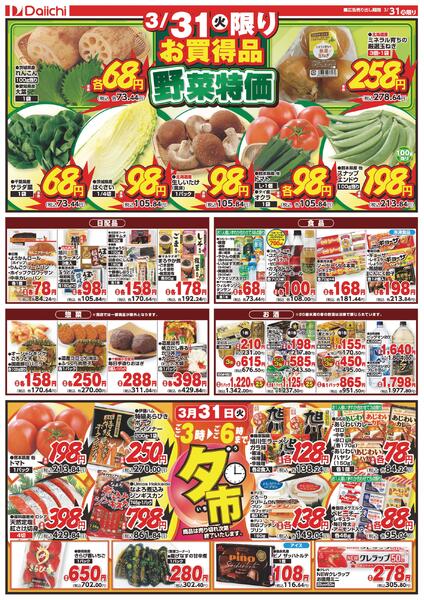 ダイイチの火曜市/3月31日～3月31日new-2