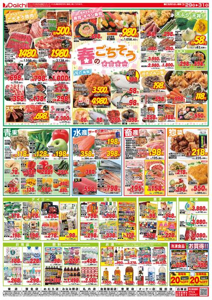 春のごちそう/3月29日～3月31日-2