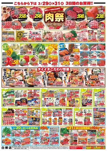 白樺グルメ/3月29日～3月31日-2