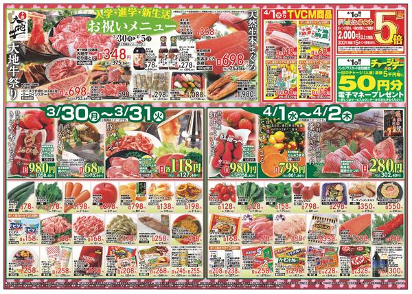 すすきの店　お買得品/3月30日～4月5日new-1