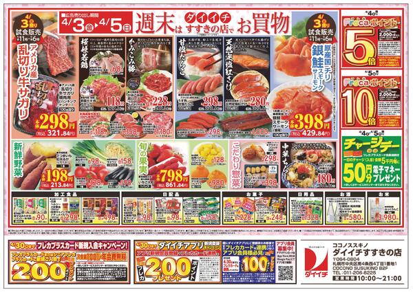すすきの店　お買得品/3月30日～4月5日new-2