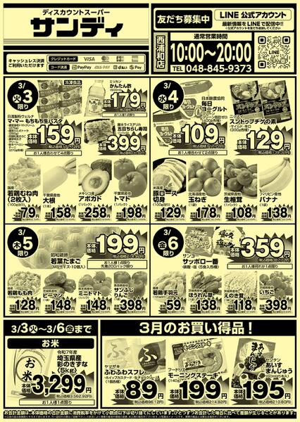 今日のチラシnew-1