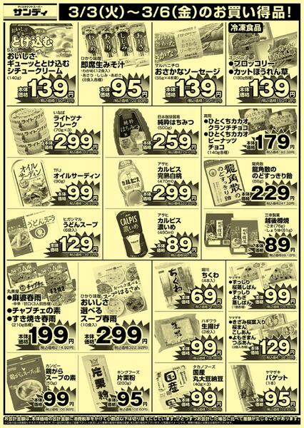 今日のチラシnew-2