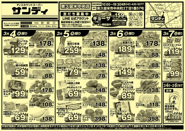 今日のチラシ-1