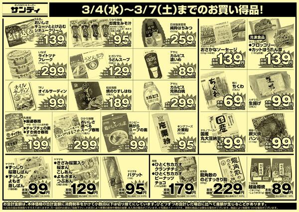 今日のチラシ-2