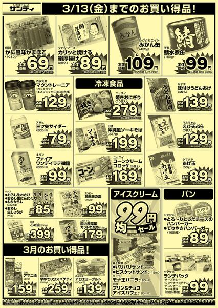 今日のチラシ-2