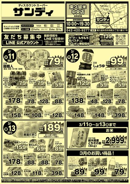 今日のチラシnew-1