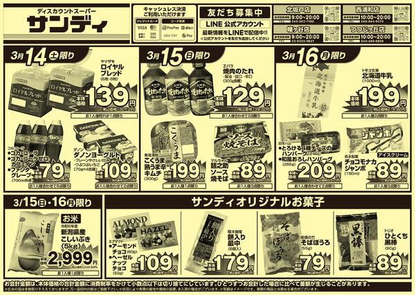 今日のチラシnew-1