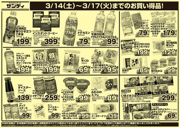 今日のチラシnew-2