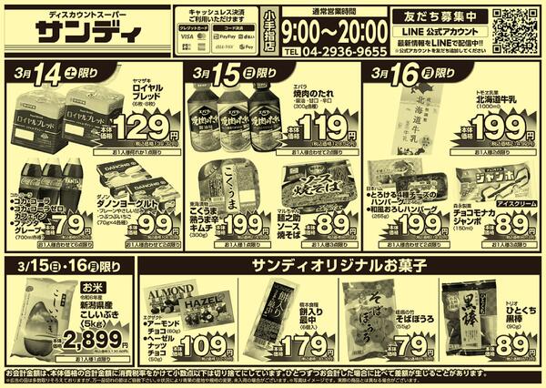 今日のチラシnew-1