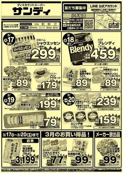 今日のチラシ-1