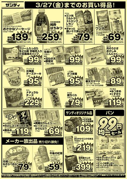 今日のチラシ-2