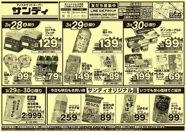 今日のチラシ-1