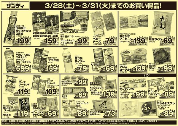 今日のチラシ-2