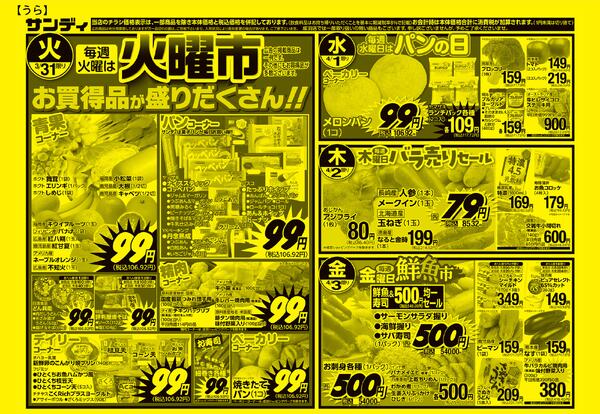 今日のチラシ-2