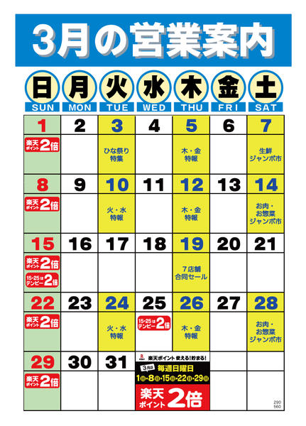 2026年3月1〜31日まで-1