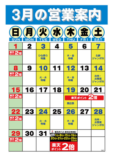 2026年3月1〜31日まで-1
