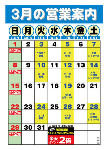 2026年3月1〜31日まで-1