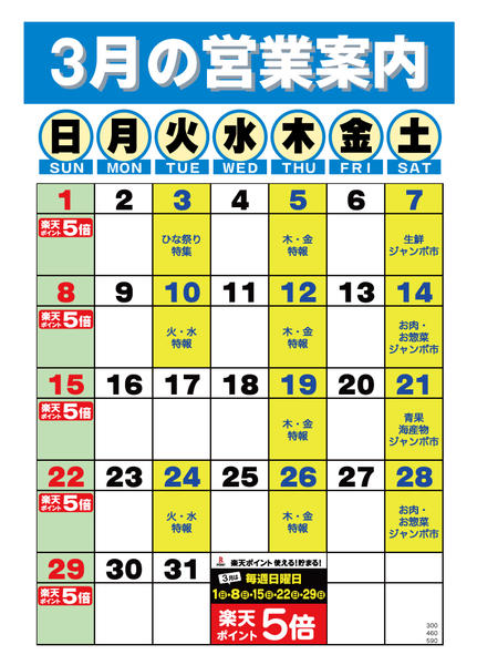 2026年3月1〜31日まで-1