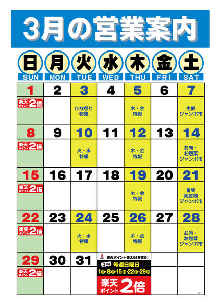 2026年3月1〜31日まで-1