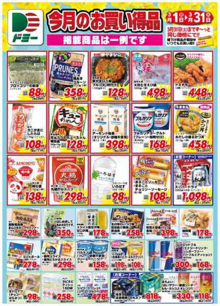 2026年3月1〜31日まで-2