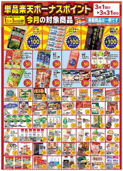 2026年3月1〜31日まで-3