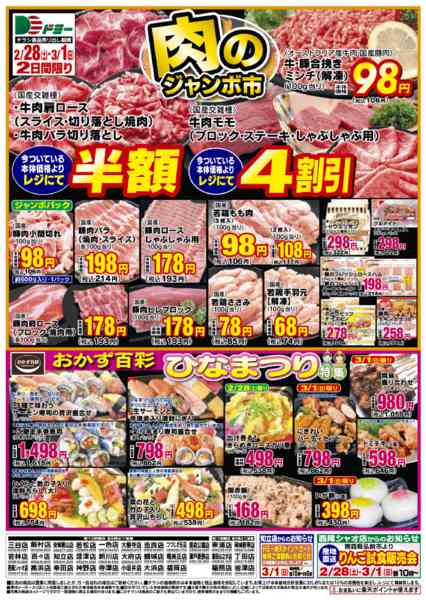 2026年2月28日〜3月2日まで-1