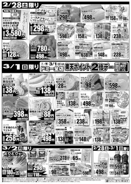 2026年2月28日〜3月2日まで-2