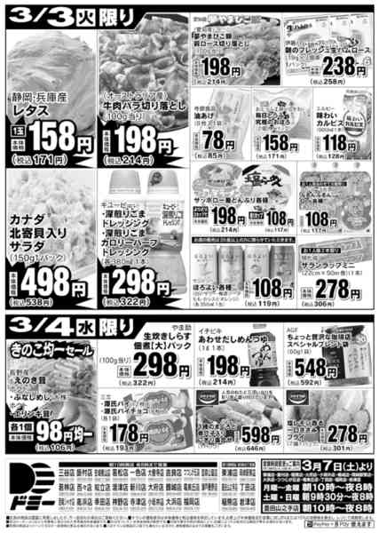 2026年3月3〜4日までnew-2