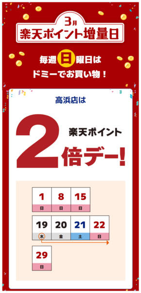 2026年3月1〜29日まで-1