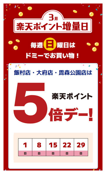 2026年3月1〜29日まで-1