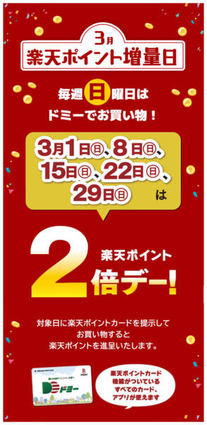 2026年3月1〜29日まで-1