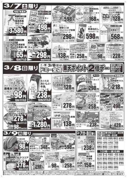 2026年3月7〜9日まで-2