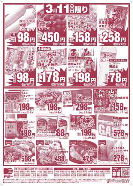 2026年3月10〜11日までnew-2