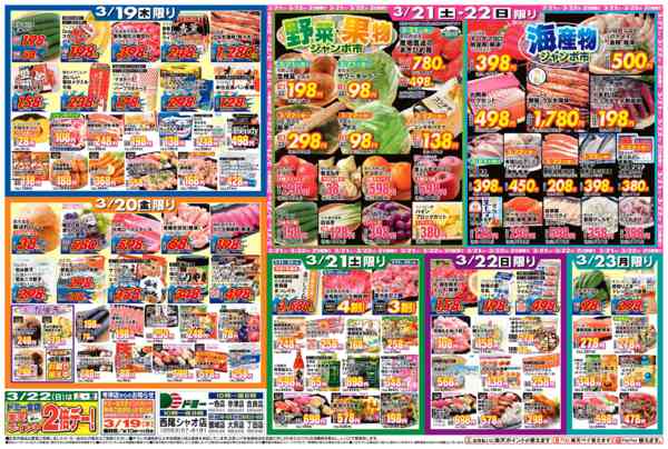 2026年3月19〜23日までnew-2