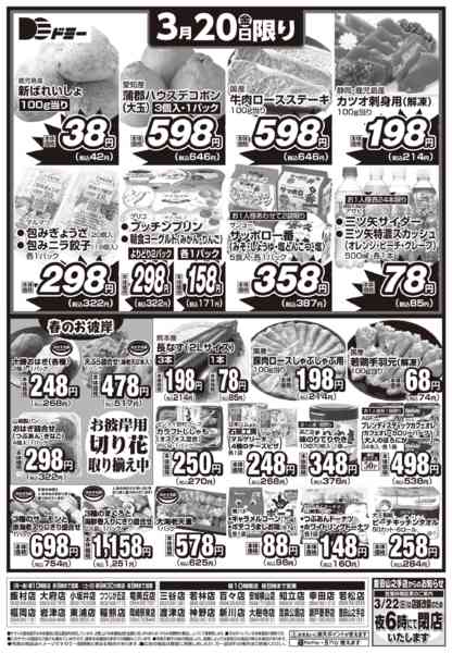 2026年3月19〜20日までnew-2