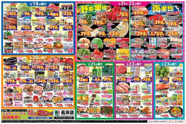 2026年3月19〜23日までnew-2