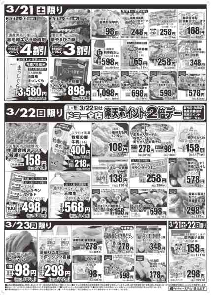 2026年3月21〜23日まで-2