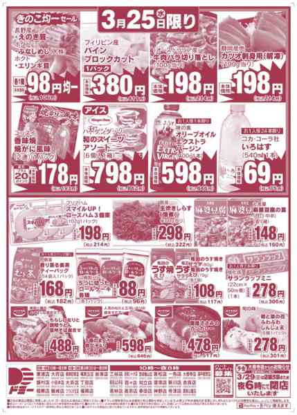 2026年3月24〜25日までnew-2