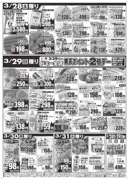 2026年3月28〜31日までnew-2