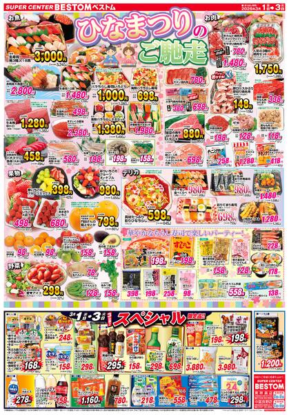 ひなまつり準備セール/まとめ買いセール！/今月のお買得/ひなまつりのご馳走/スペシャル限定品！！3/1（日）～3/3（火）-2