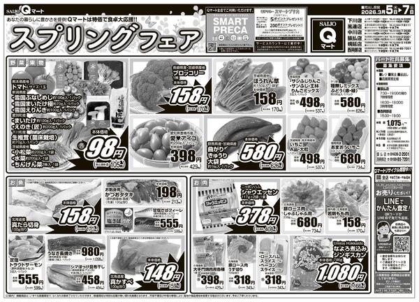 スプリングフェア3/5（木）～3/7（土）-1