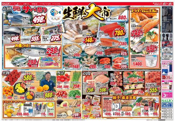 デイリー祭/3月8日はサバの日 サバ祭り/生鮮大市3/6（金）～3/8（日）-2